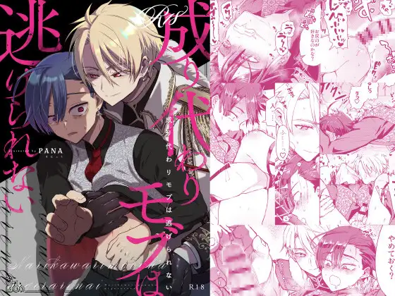 漫画『成り代わりモブは逃げられない』を徹底解説！人気の理由とは？【そにっく】