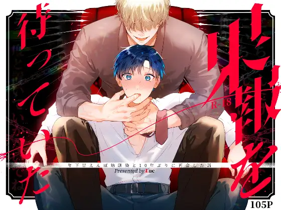 漫画『果報を待っていた』を徹底解説！人気の理由とは？【五梅】